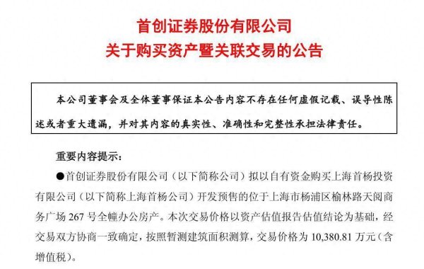 捷希缘配资 首创证券拟斥资1亿元向关联方买楼！一季度净利降超三成，资管业务不景气